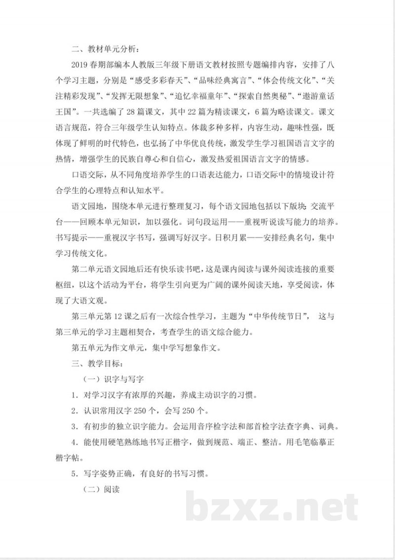 统编教材三年级下册语文三年级下册语文全册教学设计