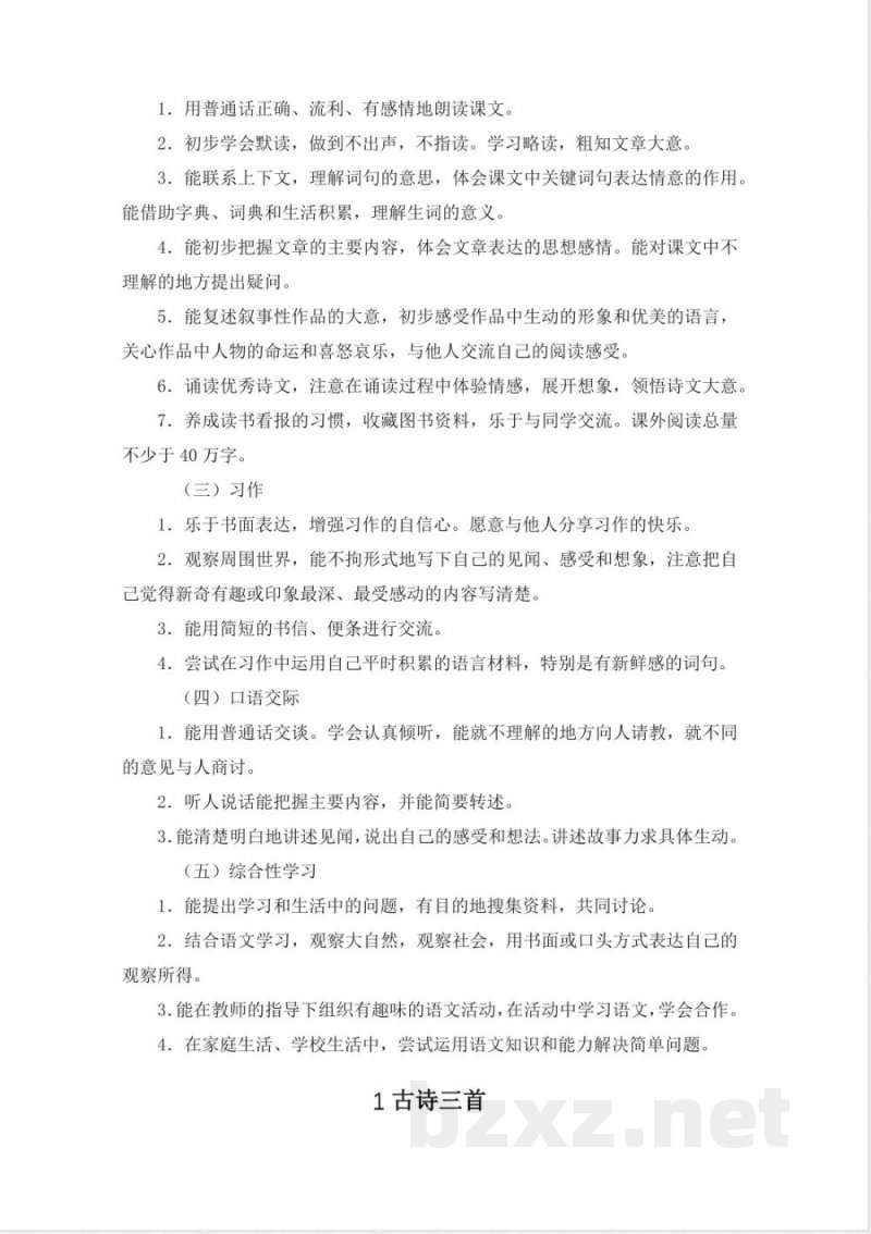 统编教材三年级下册语文三年级下册语文全册教学设计