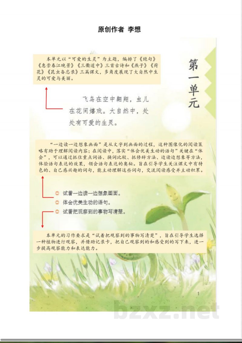 统编版三年级语文下册全册大单元整体教学设计