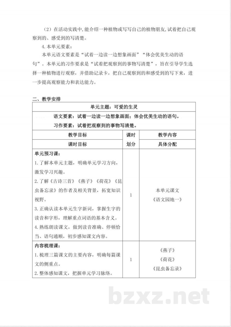 统编版三年级语文下册全册大单元整体教学设计