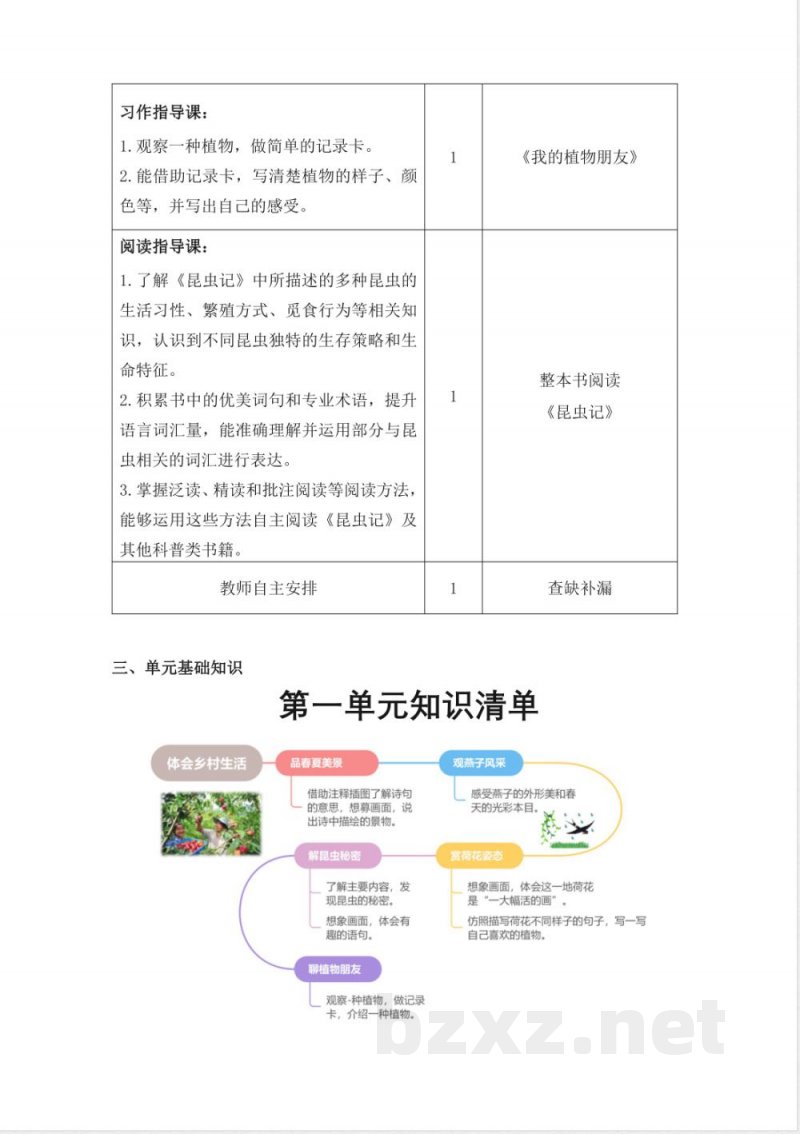 统编版三年级语文下册全册大单元整体教学设计