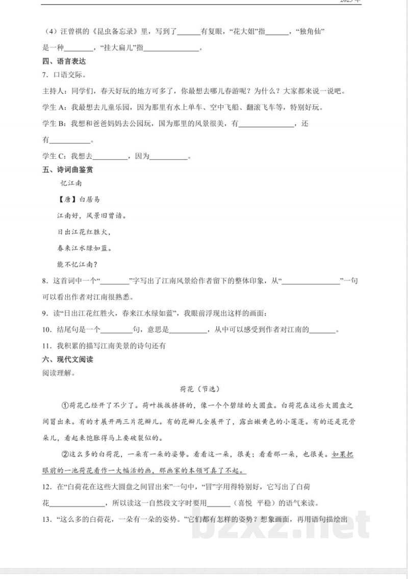 第一单元--综合自检试题--小学语文统编版三年级下册