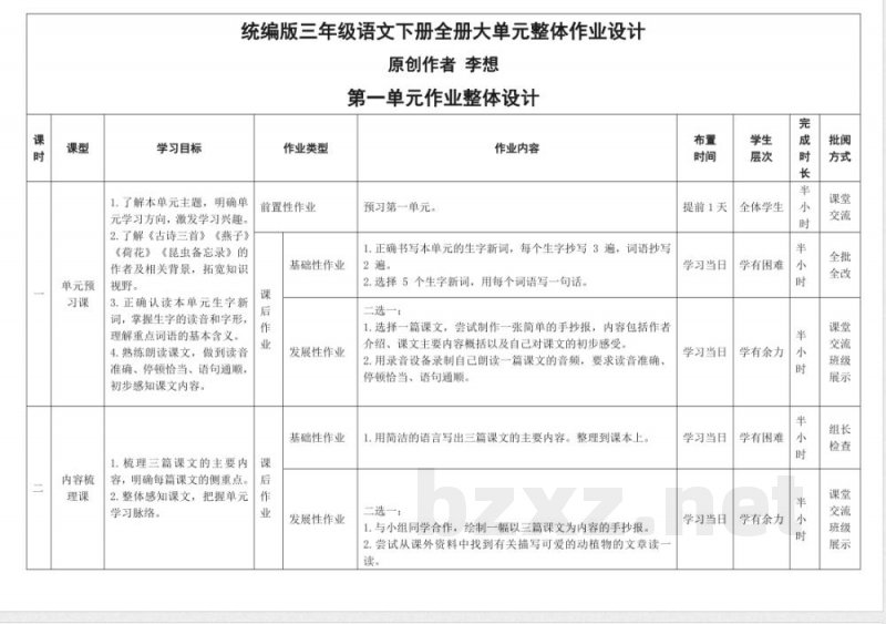 统编版三年级语文下册全册大单元整体作业设计
