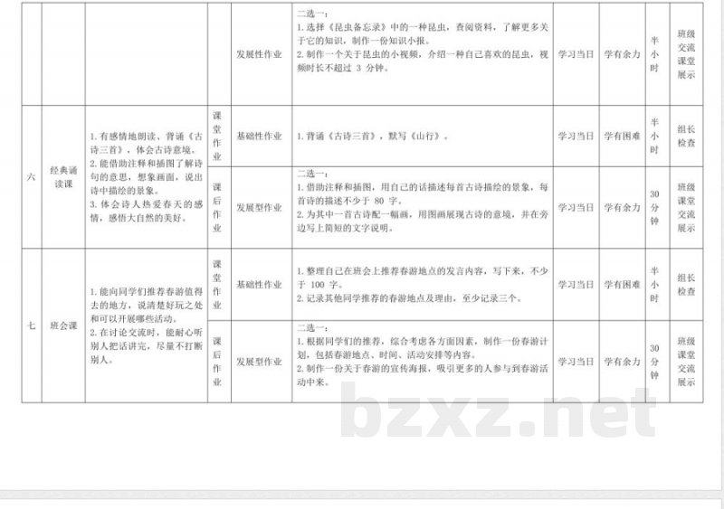 统编版三年级语文下册全册大单元整体作业设计