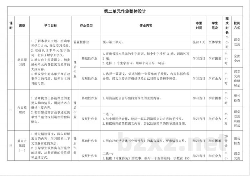 统编版三年级语文下册全册大单元整体作业设计