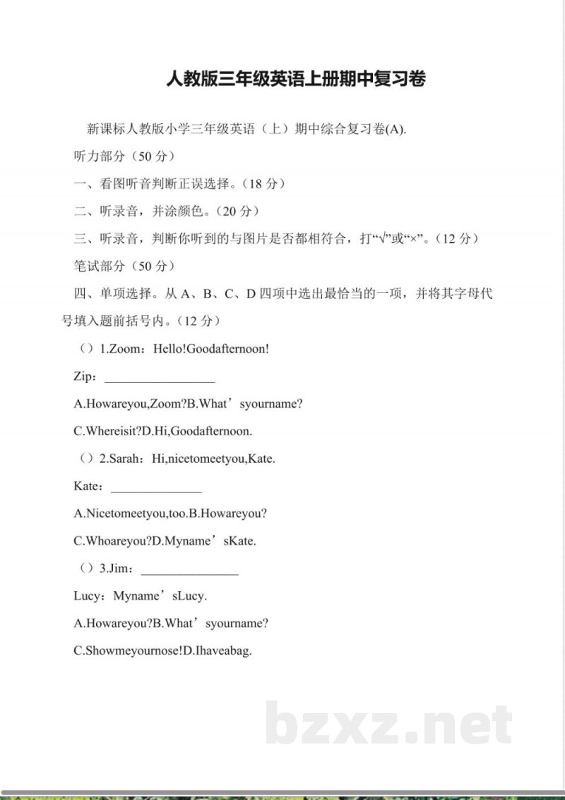 人教版三年级英语上册期中复习卷