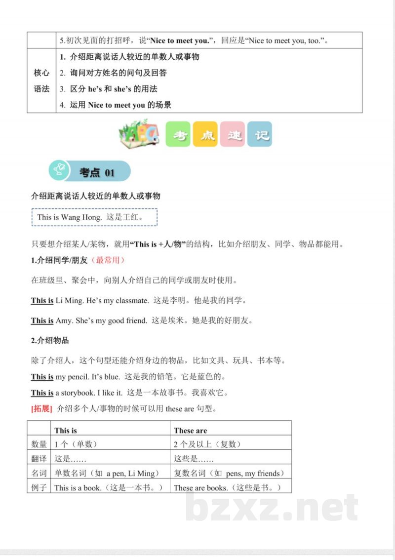 Unit 2 Friends（知识清单）英语鲁科版五四制三起三年级上册2025