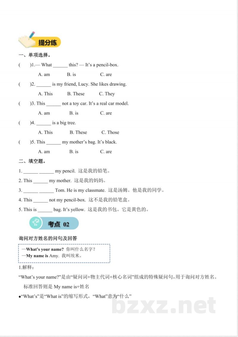 Unit 2 Friends（知识清单）英语鲁科版五四制三起三年级上册2025