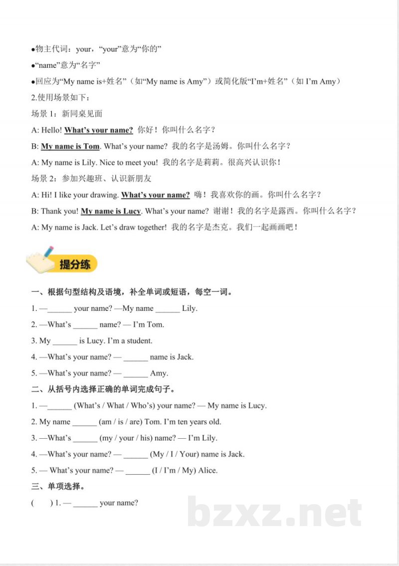 Unit 2 Friends（知识清单）英语鲁科版五四制三起三年级上册2025