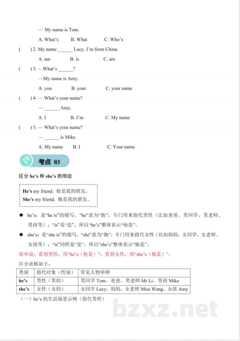 Unit 2 Friends（知识清单）英语鲁科版五四制三起三年级上册2025