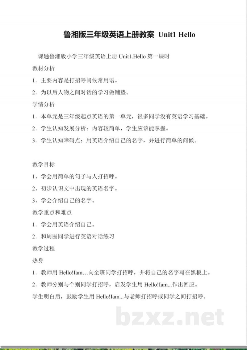 鲁湘版三年级英语上册教案-Unit1-Hello
