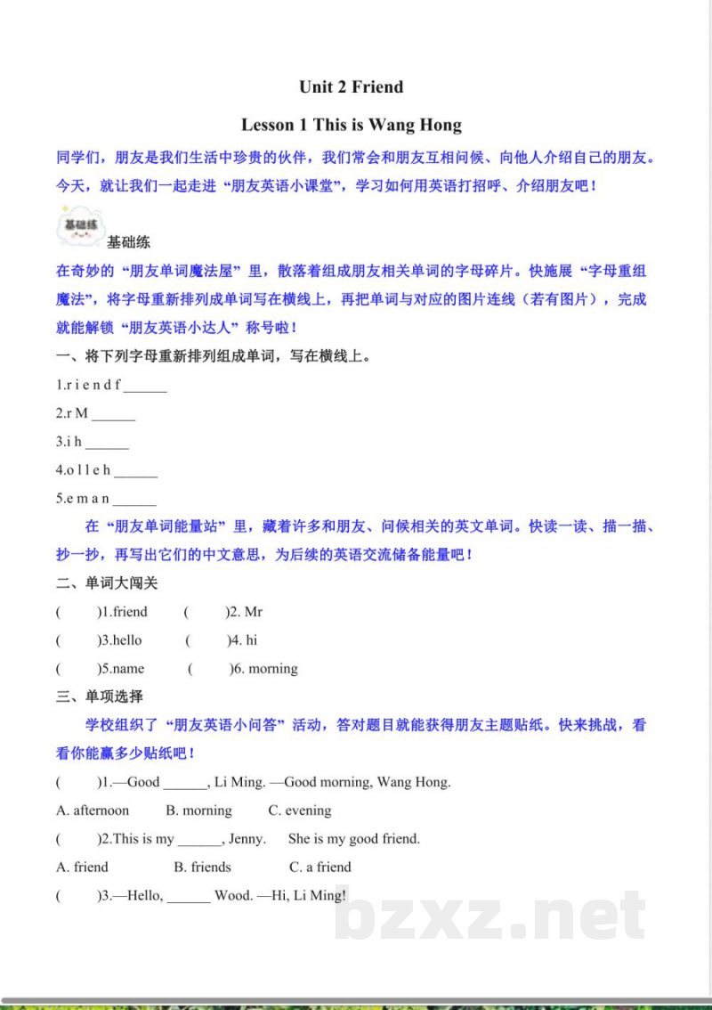 Unit 2 Friends 单元分层作业 英语鲁科版五四制三年级上册2025