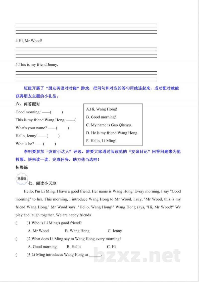 Unit 2 Friends 单元分层作业 英语鲁科版五四制三年级上册2025