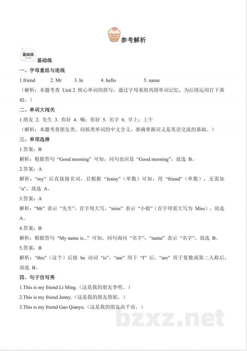 Unit 2 Friends 单元分层作业 英语鲁科版五四制三年级上册2025