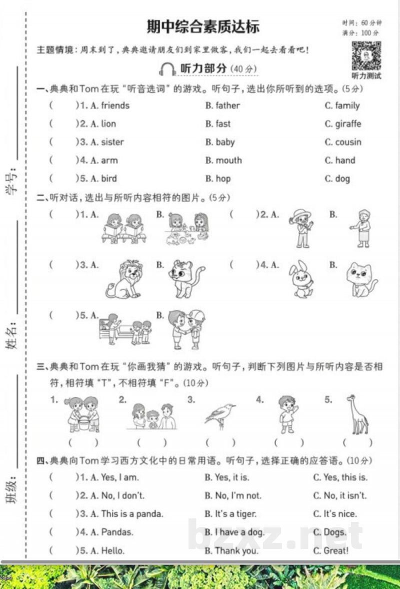 三年级上册英语pep版期中综合素质达标卷 三年级上册英语pep版期中综合素质达标卷