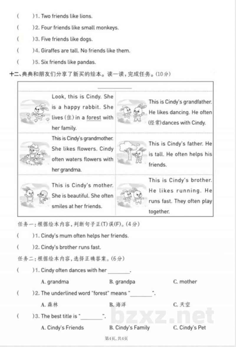 三年级上册英语pep版期中综合素质达标卷 三年级上册英语pep版期中综合素质达标卷
