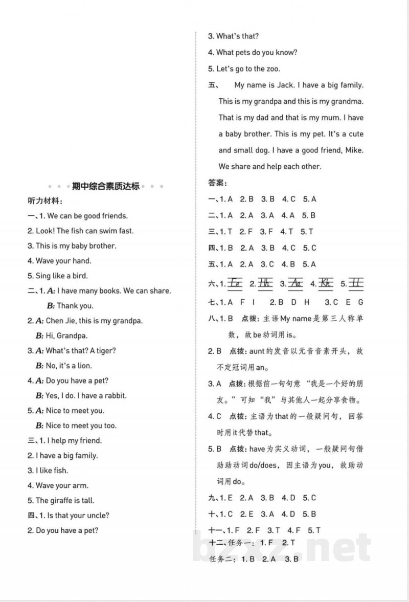 三年级上册英语pep版期中综合素质达标卷 三年级上册英语pep版期中综合素质达标卷