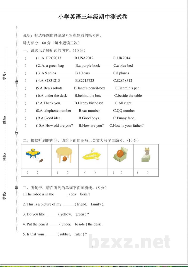 【广州版】三年级英语下册 期中试卷 【广州版】三年级英语下册 期中试卷