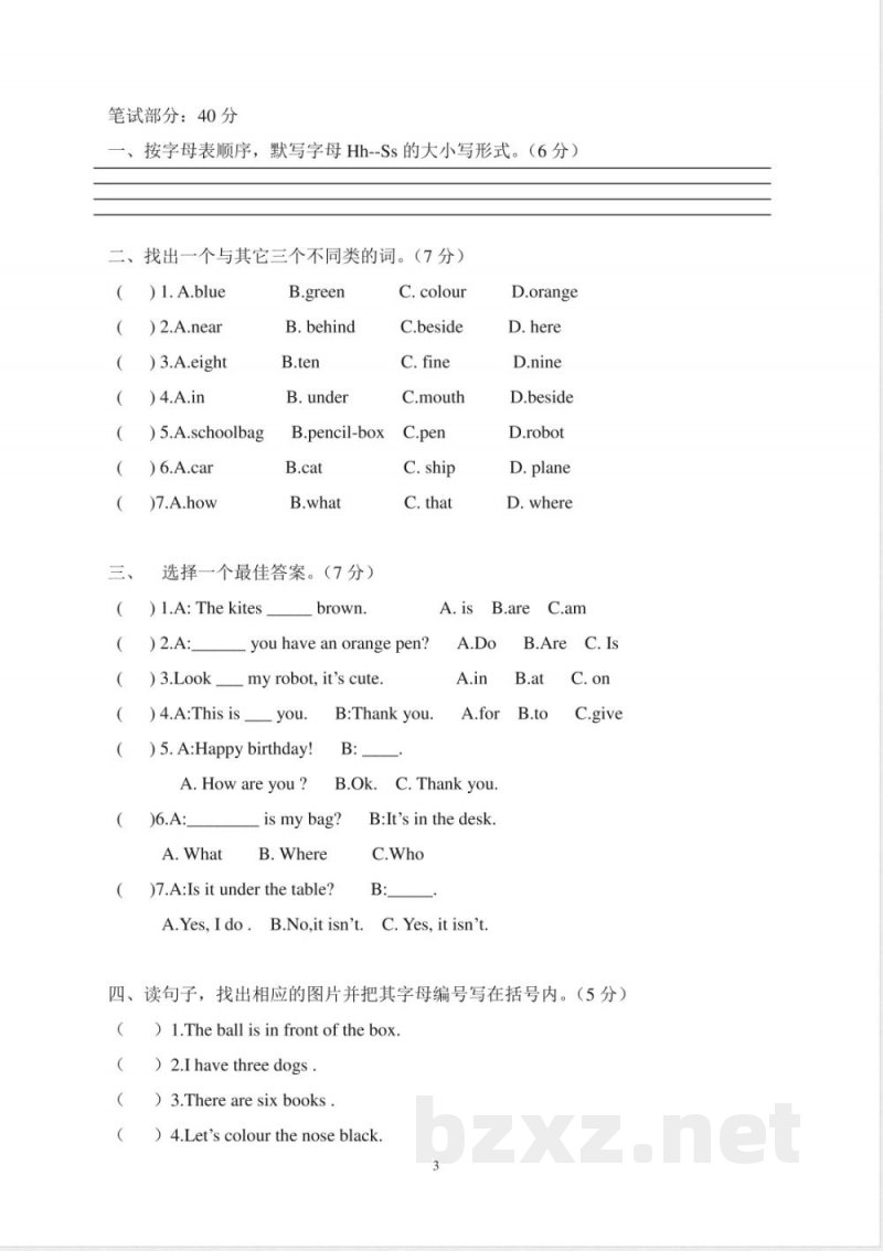 【广州版】三年级英语下册 期中试卷 【广州版】三年级英语下册 期中试卷