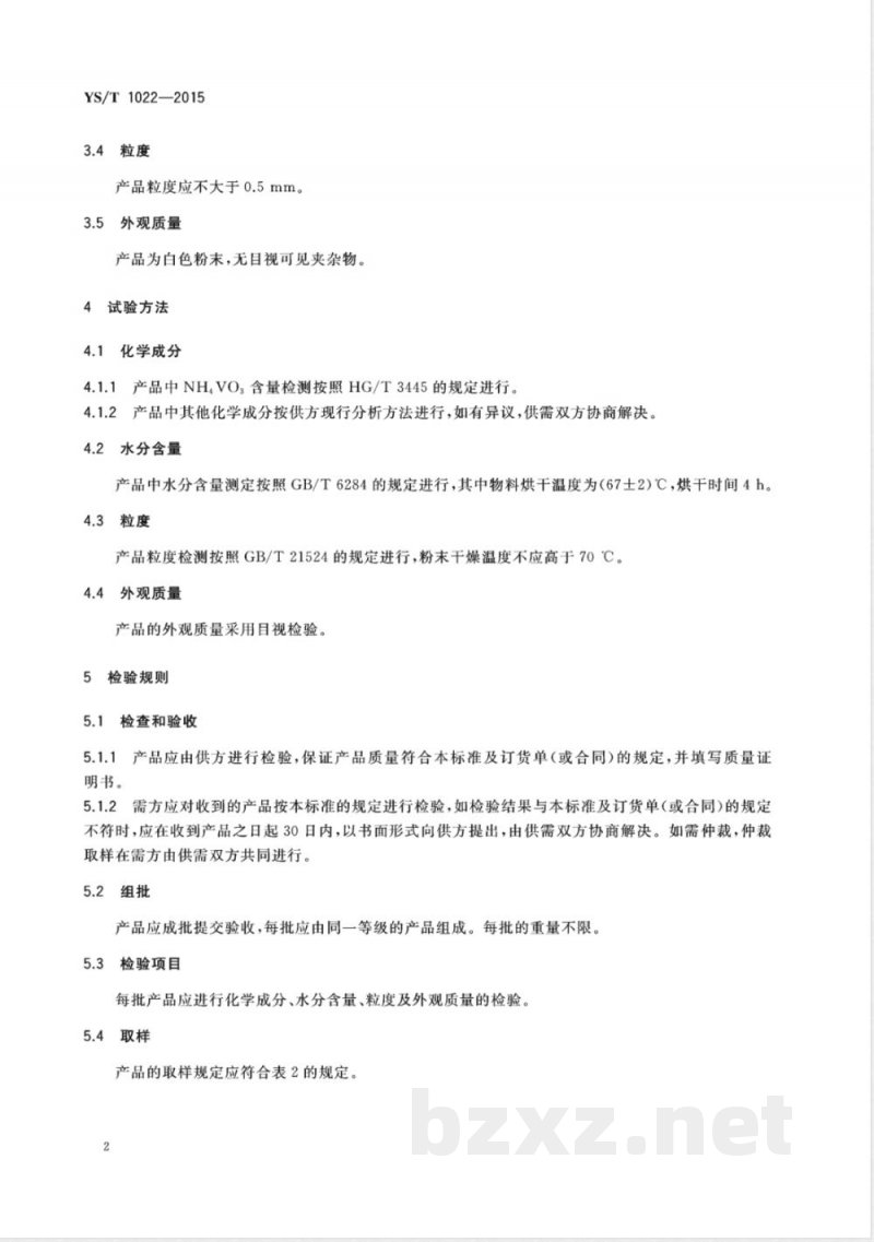 YS/T 1022-2015偏钒酸铵 YS/T 1022-2015偏钒酸铵