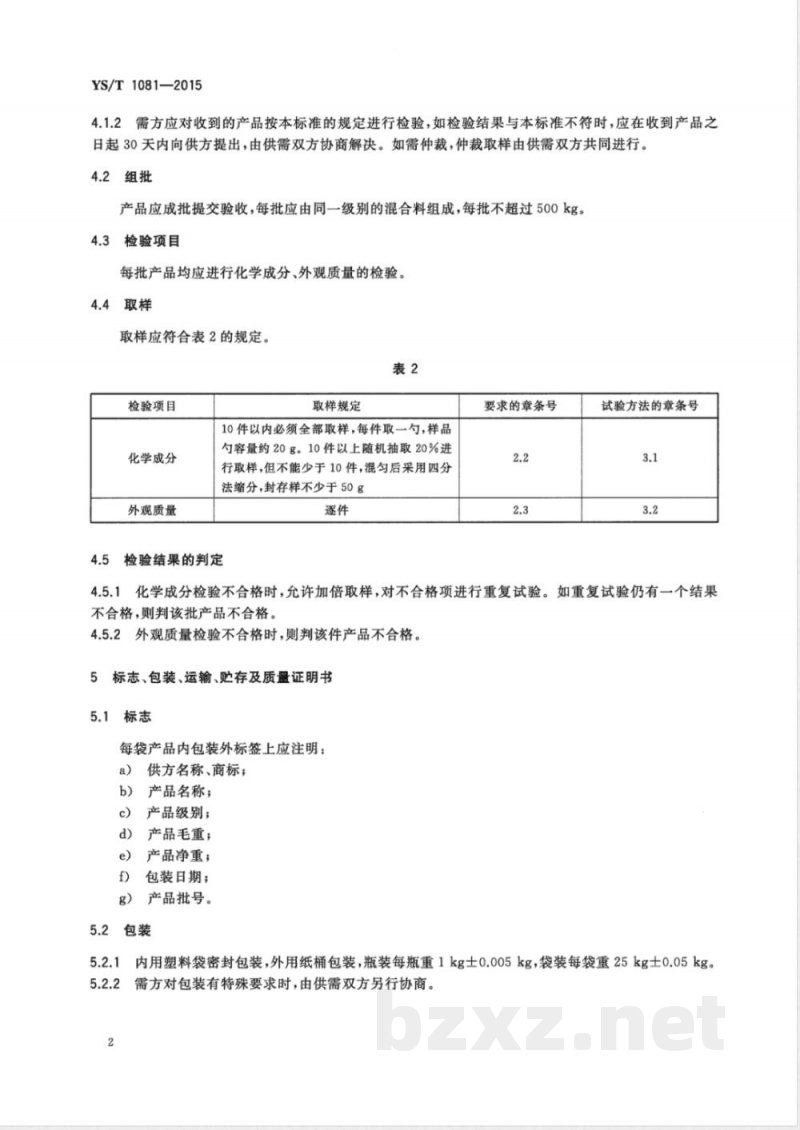 YS/T 1081-2015硝酸铯 YS/T 1081-2015硝酸铯