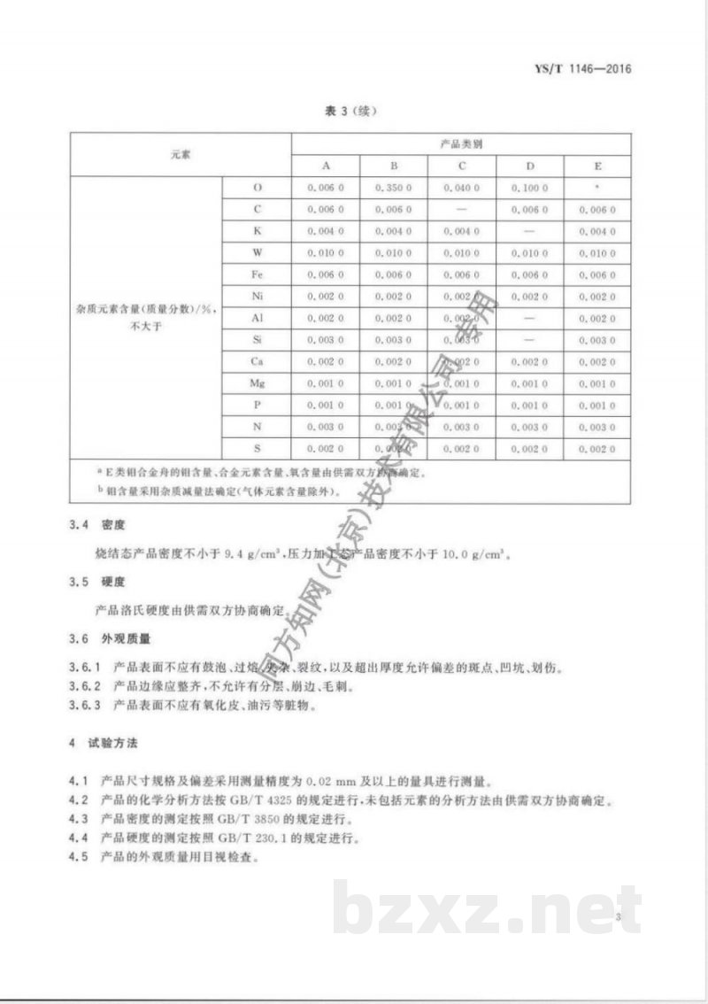 YS/T 1146-2016钼及钼合金舟 YS/T 1146-2016钼及钼合金舟