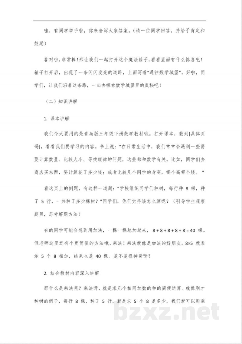 三年级下册数学题目青岛版教案