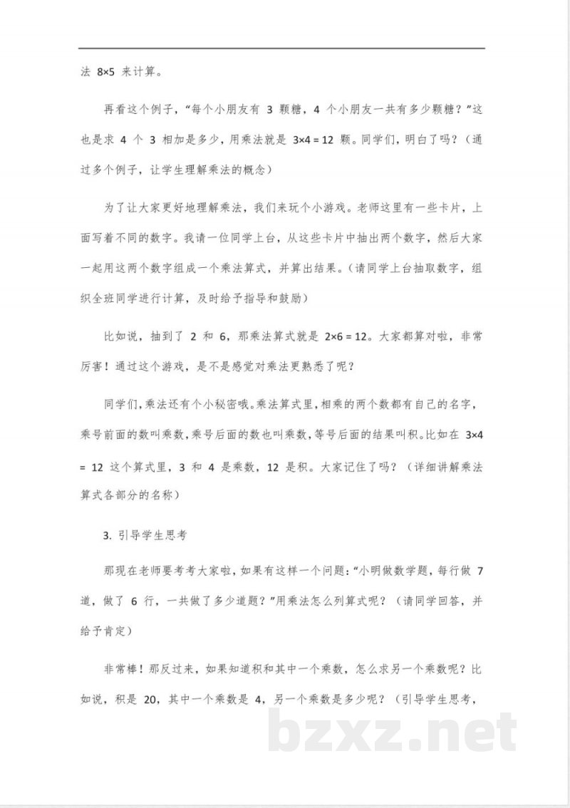 三年级下册数学题目青岛版教案