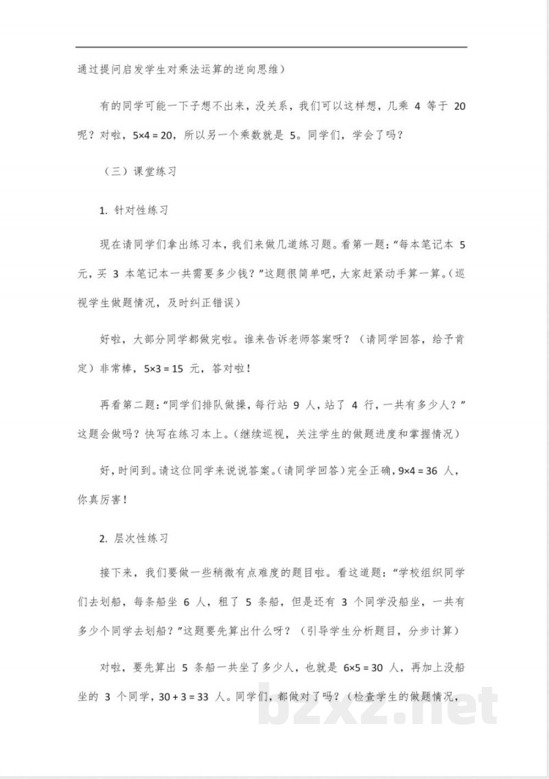 三年级下册数学题目青岛版教案