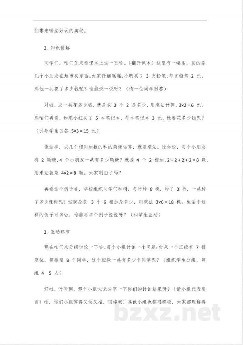 数学三年级下册同步课程教案