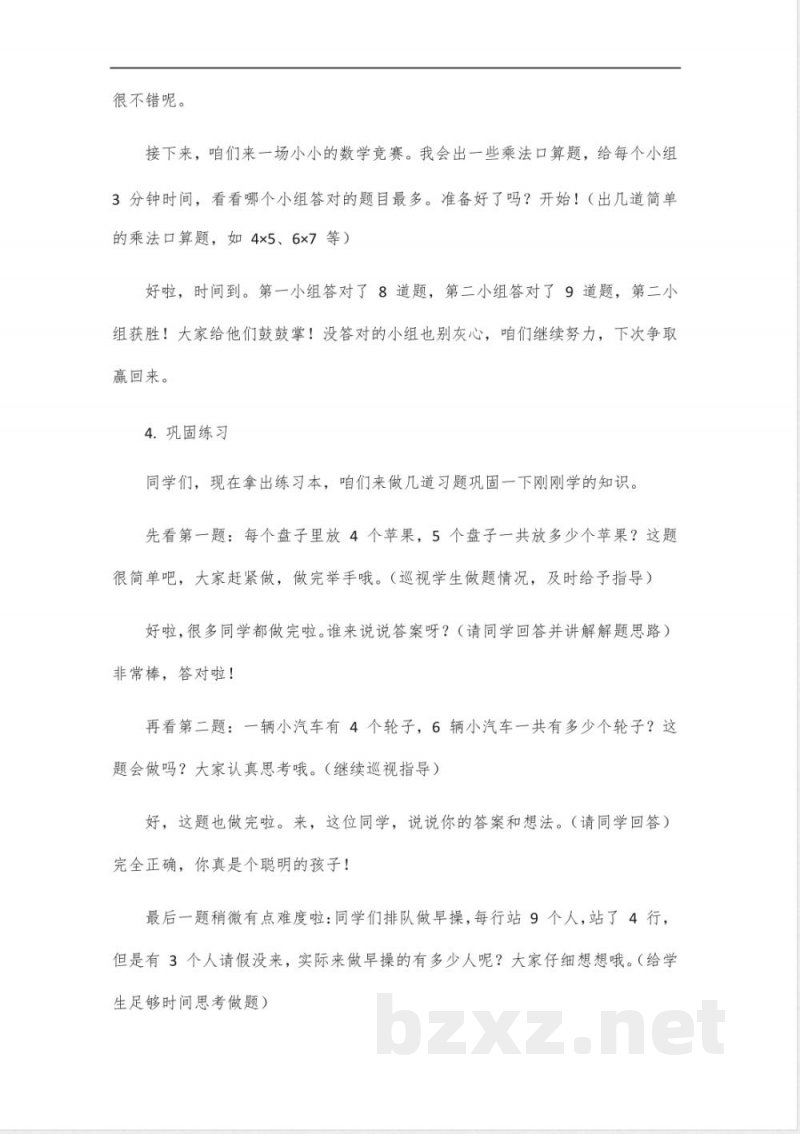 数学三年级下册同步课程教案