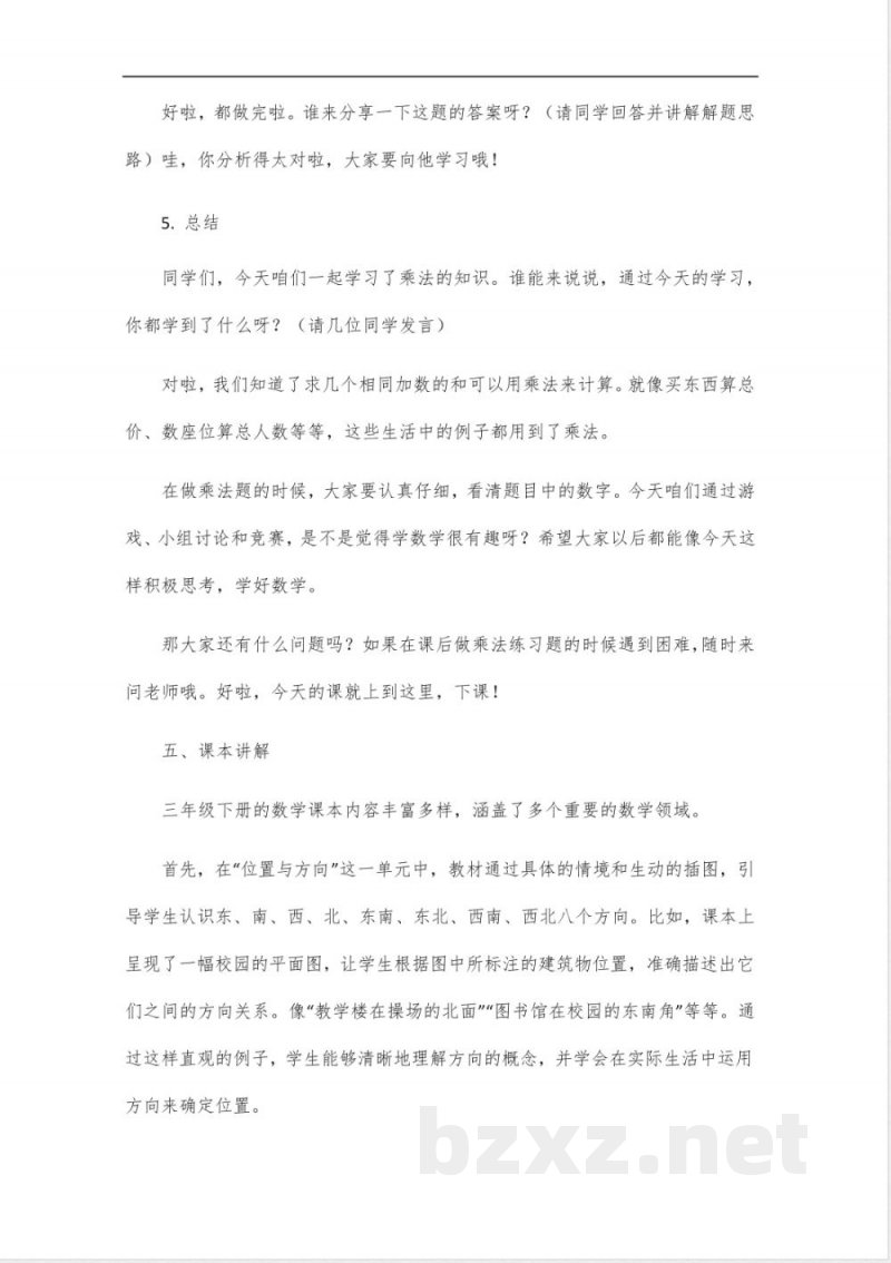 数学三年级下册同步课程教案