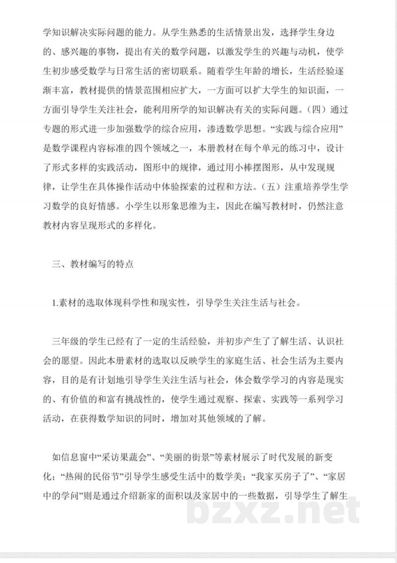 青岛版小学数学三年级下册研说教材