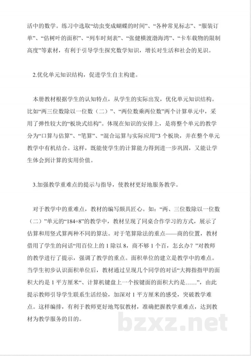 青岛版小学数学三年级下册研说教材