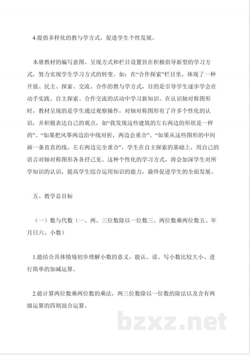 青岛版小学数学三年级下册研说教材