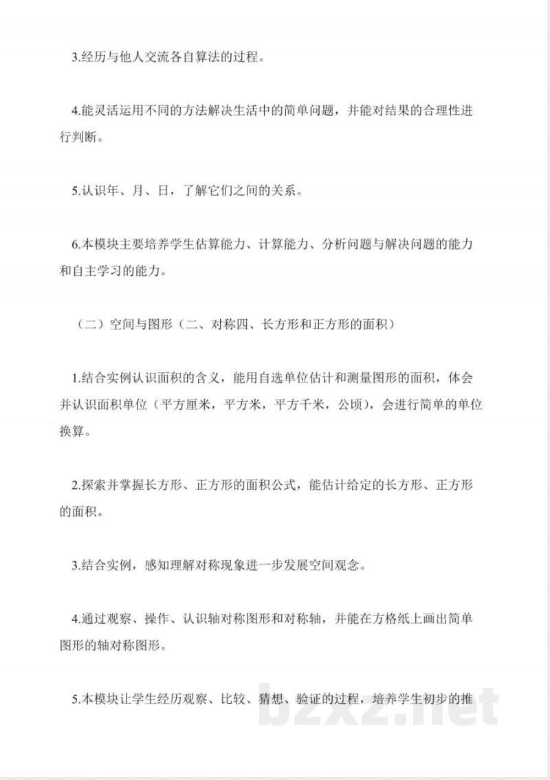 青岛版小学数学三年级下册研说教材