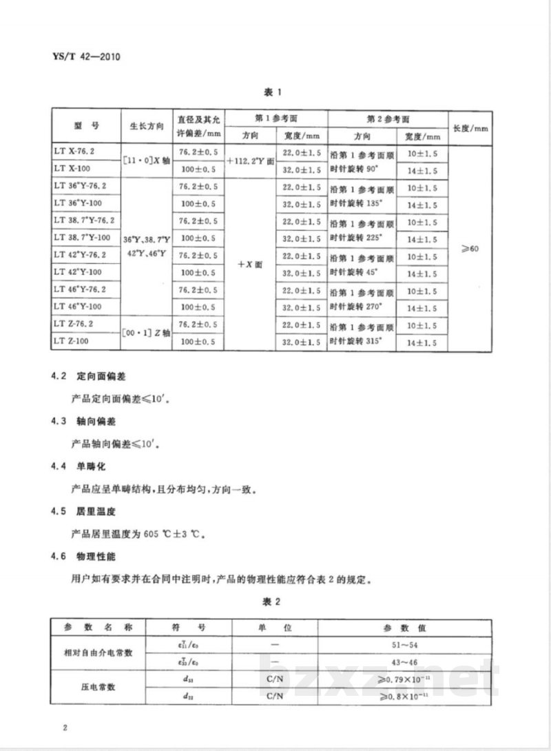 YS/T 42-2010钽酸锂单晶 YS/T 42-2010钽酸锂单晶