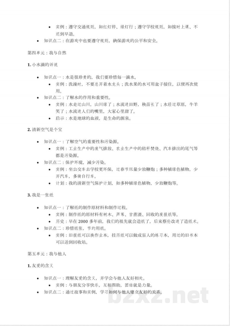 教科版二年级下册《品德与社会》知识点汇总