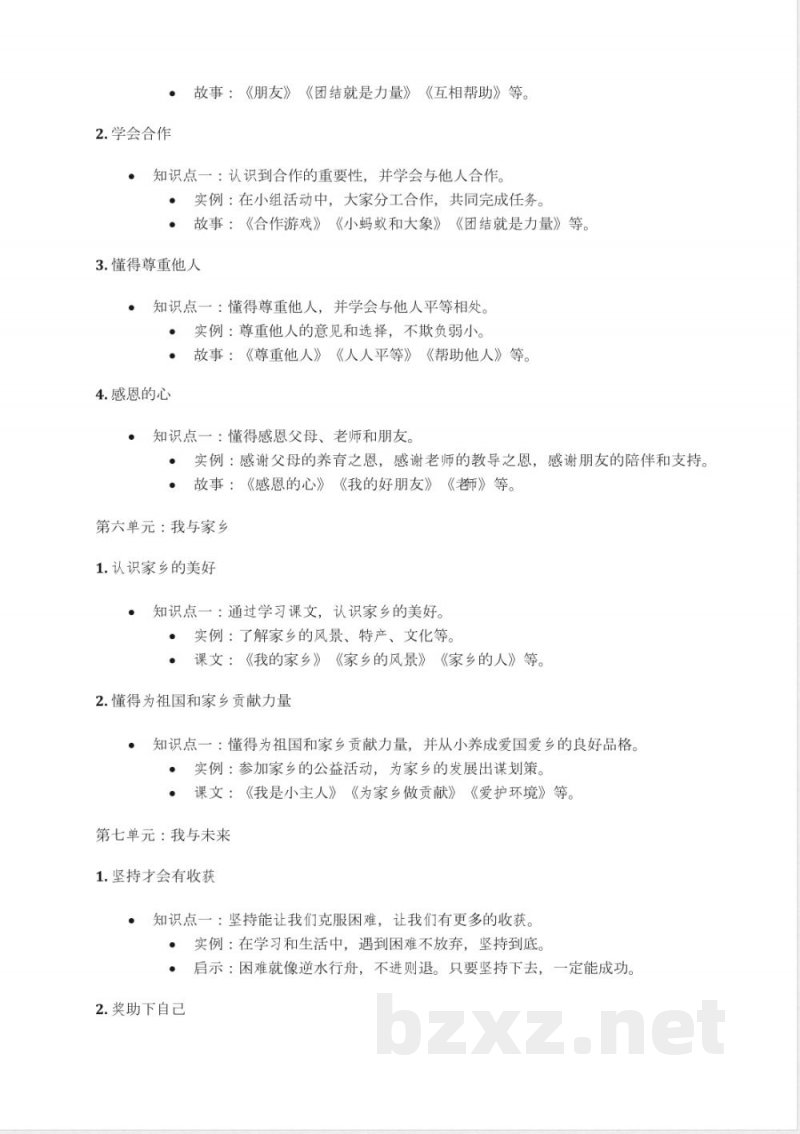 教科版二年级下册《品德与社会》知识点汇总