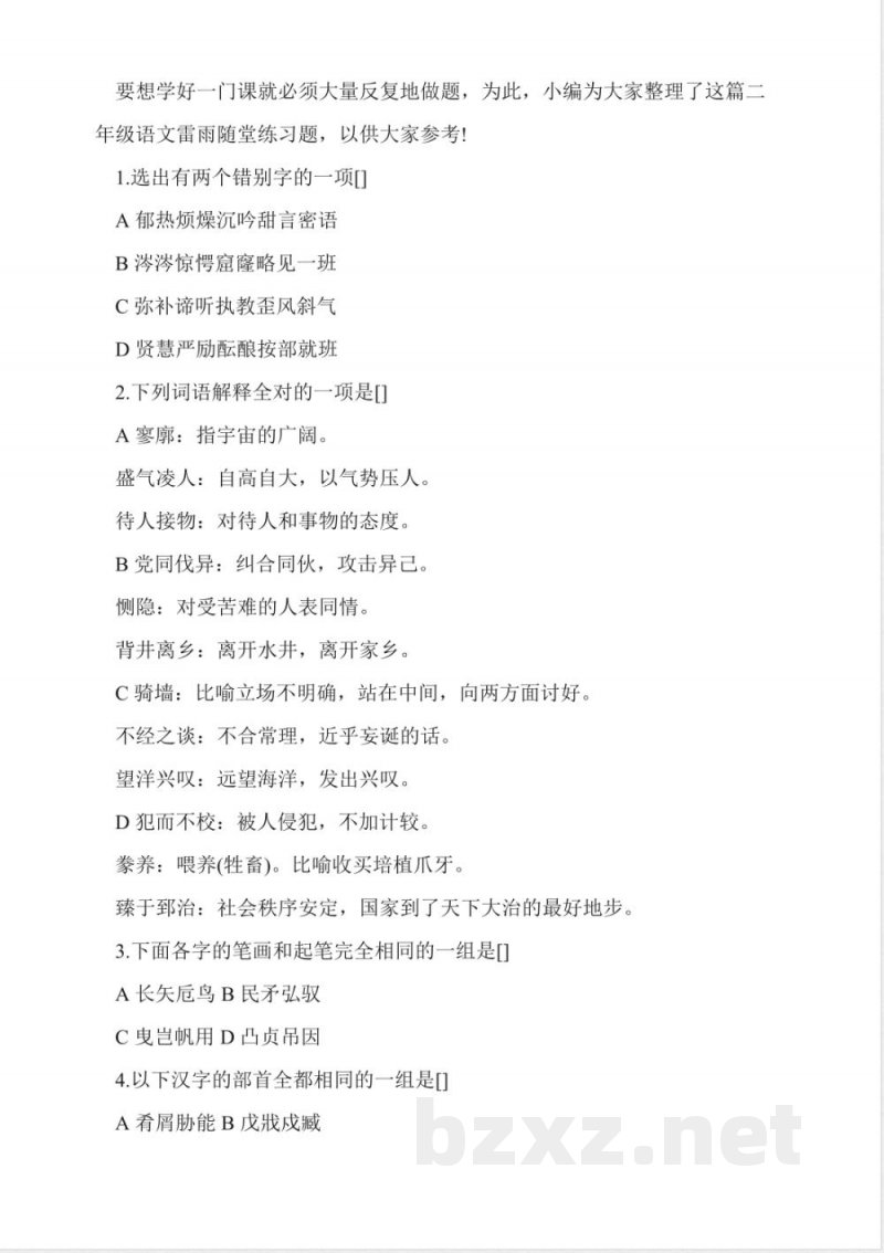 人教版二年级下册语文绝句同步检测题