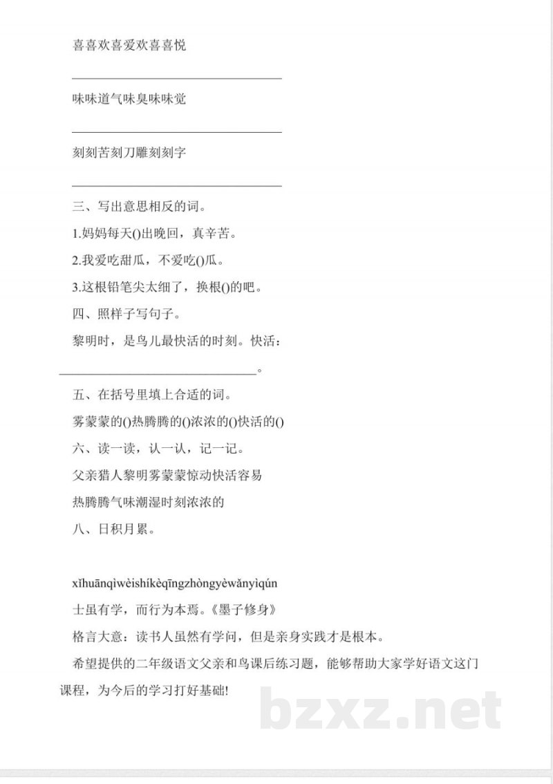 鄂教版二年级语文上黄山奇石同步练习题