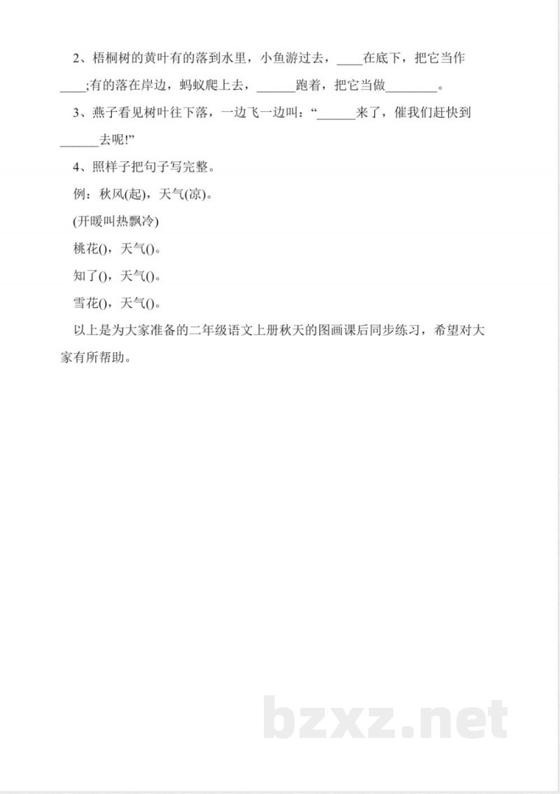 人教新课标版二年级上语文《秋天的图画》同步阅读练习