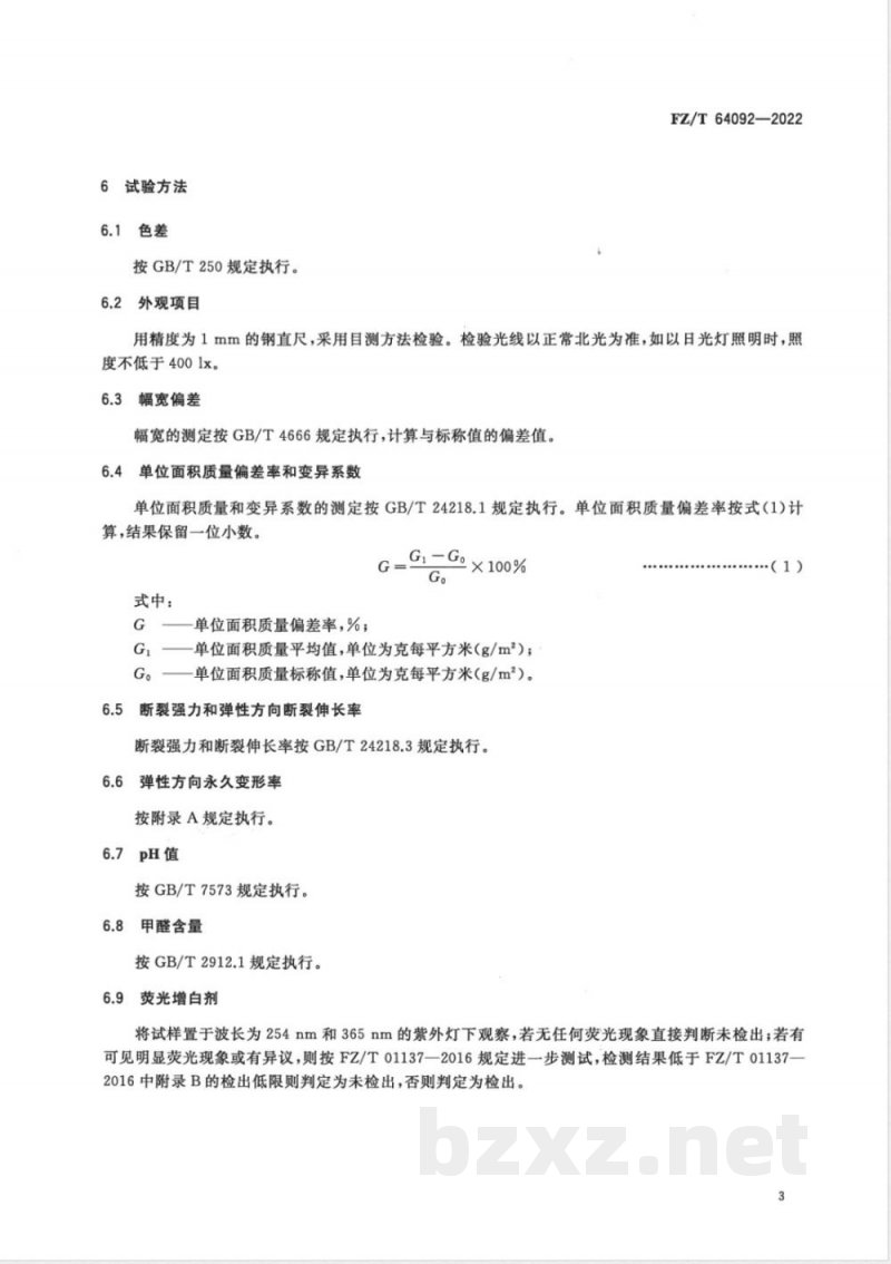 FZ/T 64092-2022纺粘弹性非织造布 FZ/T 64092-2022纺粘弹性非织造布