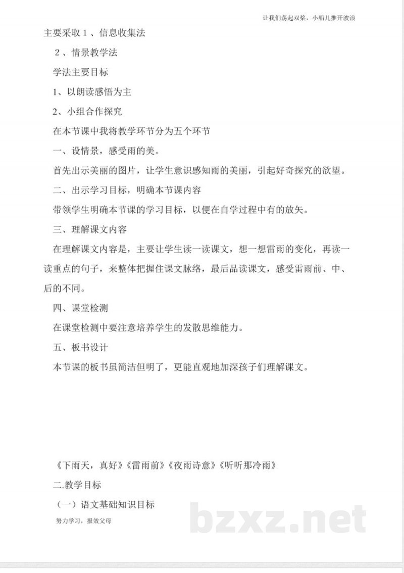 《雷雨》说课稿-(人教版二年级下册)