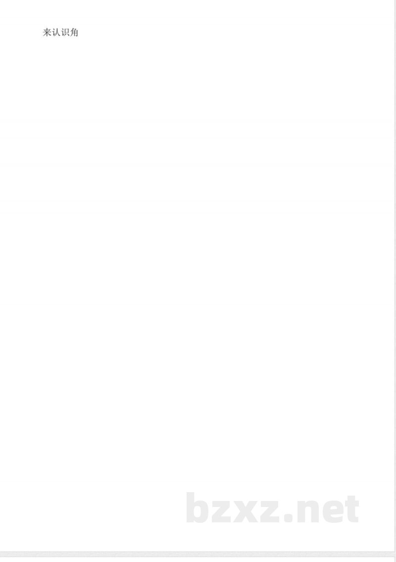 苏教版二年级下册-认识角