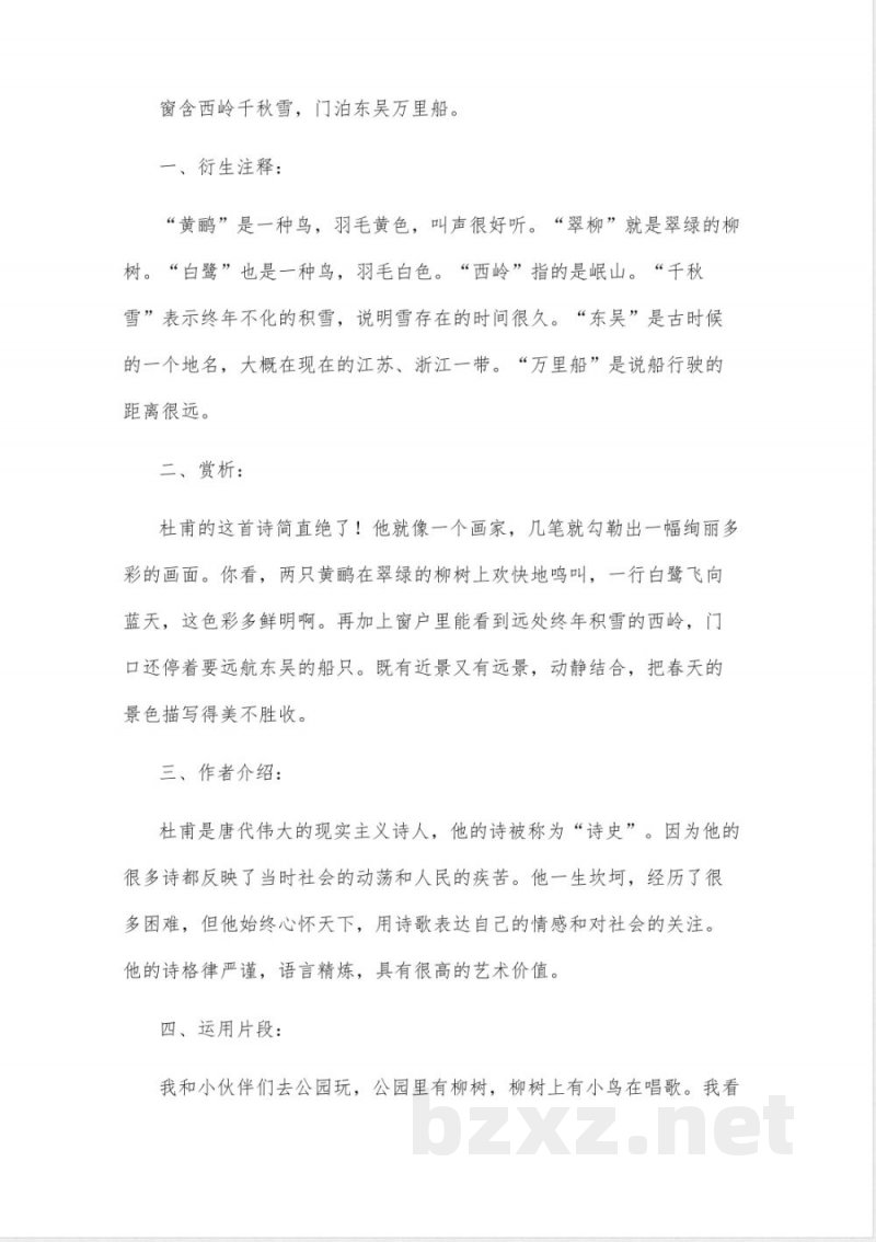 人教版二年级下册古诗全部