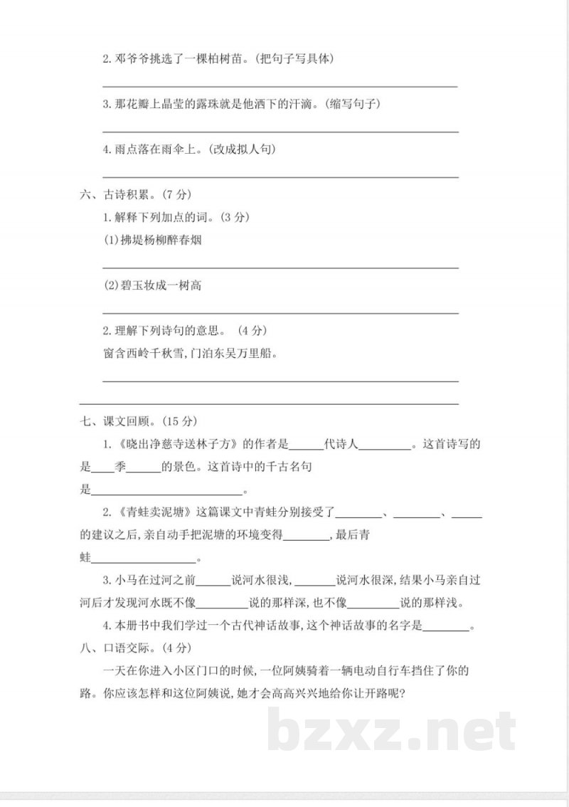 部编人教版二年级下册语文期末检测卷二 部编人教版二年级下册语文期末检测卷二
