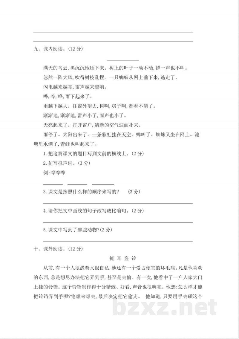 部编人教版二年级下册语文期末检测卷二 部编人教版二年级下册语文期末检测卷二