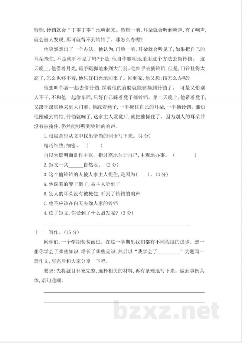 部编人教版二年级下册语文期末检测卷二 部编人教版二年级下册语文期末检测卷二