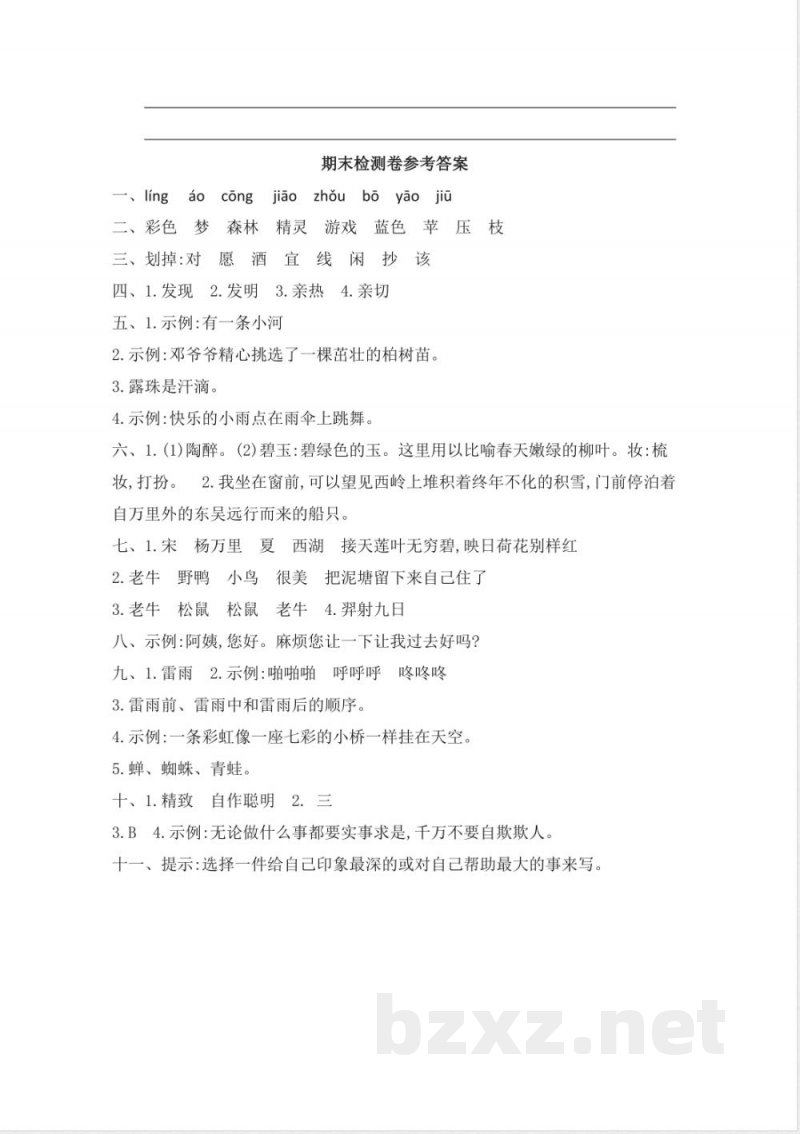部编人教版二年级下册语文期末检测卷二 部编人教版二年级下册语文期末检测卷二